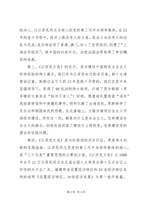 学习《江选》心得体会三 (4).docx