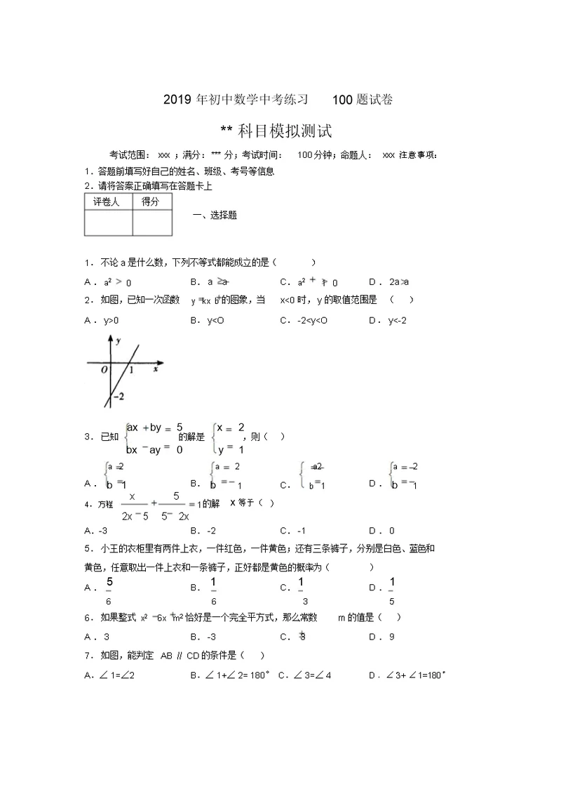 2019年最新初中数学练习100题试卷中考模拟试题