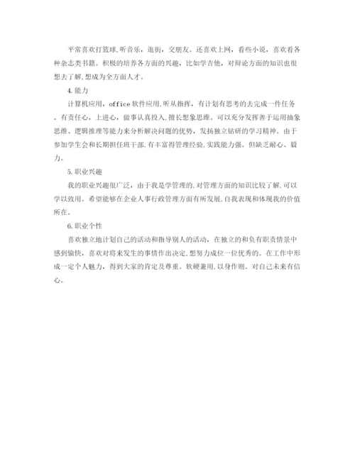 精编之大学生职业规划工作计划范文.docx