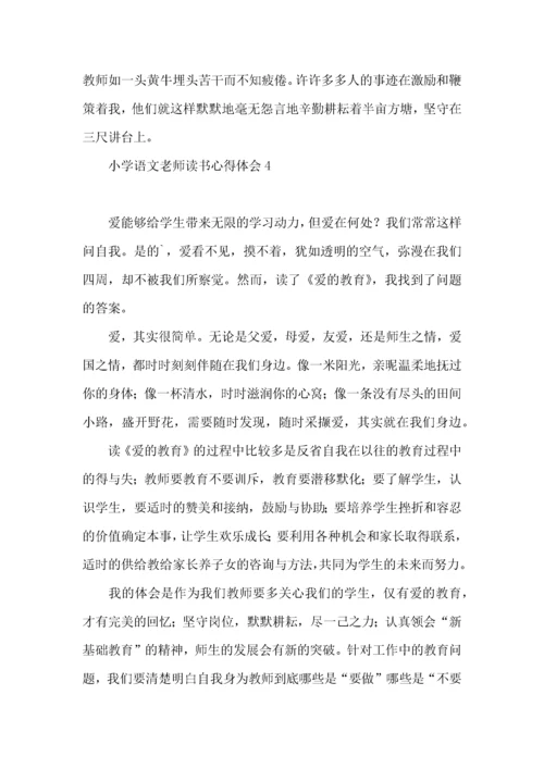 小学语文老师读书心得体会.docx