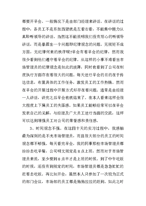 XX年物业实习报告4000字