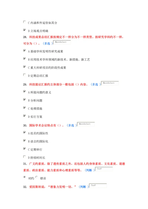 东营市专业技术人员科学素养与科研方法作业答案.docx
