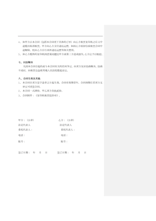 设备租赁合同(范本).docx