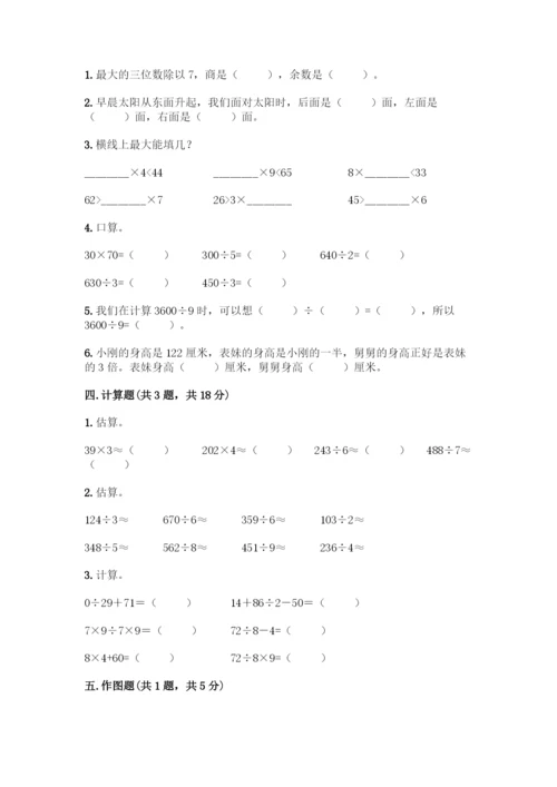 人教版三年级下册数学期中测试卷学生专用-(2).docx