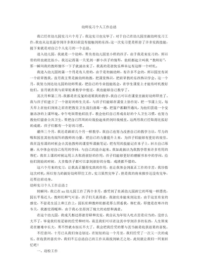 幼师实习个人工作总结