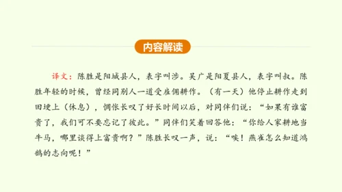 第22课 陈涉世家 课件(共58张PPT)-【课堂无忧】新课标同步核心素养课堂