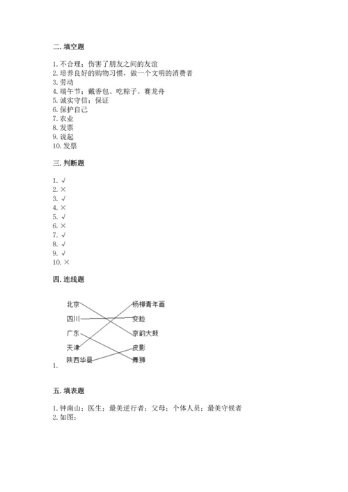 部编版四年级下册道德与法治《期末测试卷》附参考答案（综合卷）.docx