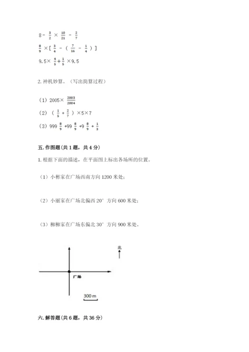 小学六年级数学上册期末考试卷（历年真题）word版.docx