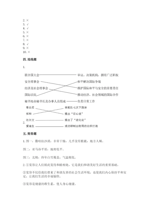 新部编版六年级下册道德与法治期末测试卷带答案（名师推荐）.docx