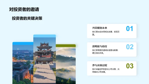 旅游业绩阐述与展望