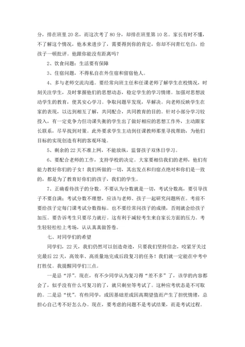 初中家长会校长讲话稿.docx