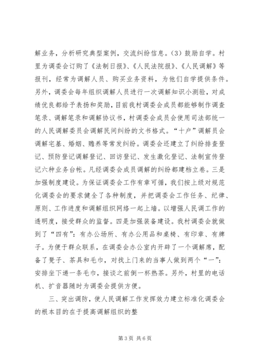 做好调解工作维护社会稳定 (5).docx