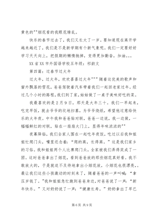 过春节活动方案.docx