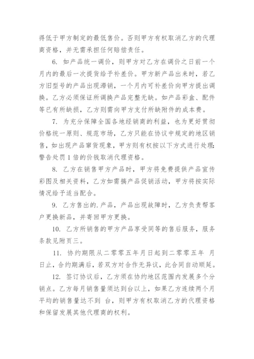 产品代理合作协议书.docx