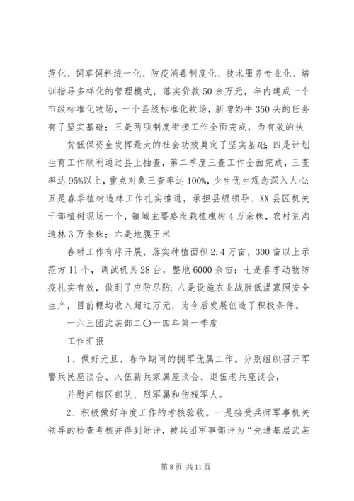 团支部工作汇报 (2).docx