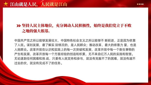 红色党建版学习纲要党课ppt坚持以人民为中心