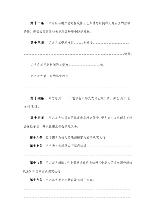 最新劳动合同书适用于员工制家政服务企业家政服务员.docx