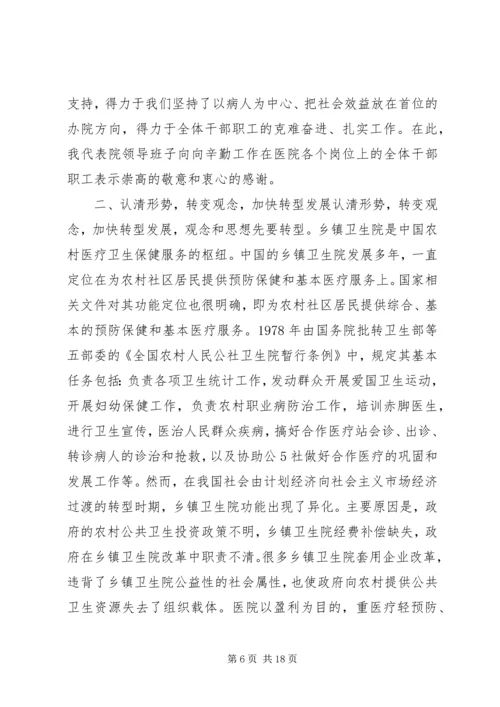 医院院长在新春全院职工大会上的讲话 (2).docx