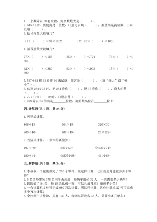 北京版四年级上册数学第六单元 除法 测试卷精品【必刷】.docx