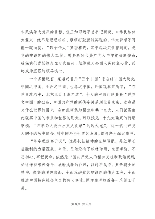 学习十九大报告心得体会：总有一种力量 (3).docx