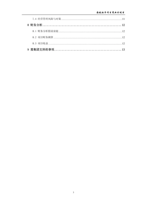 租车公司项目商业计划书.docx