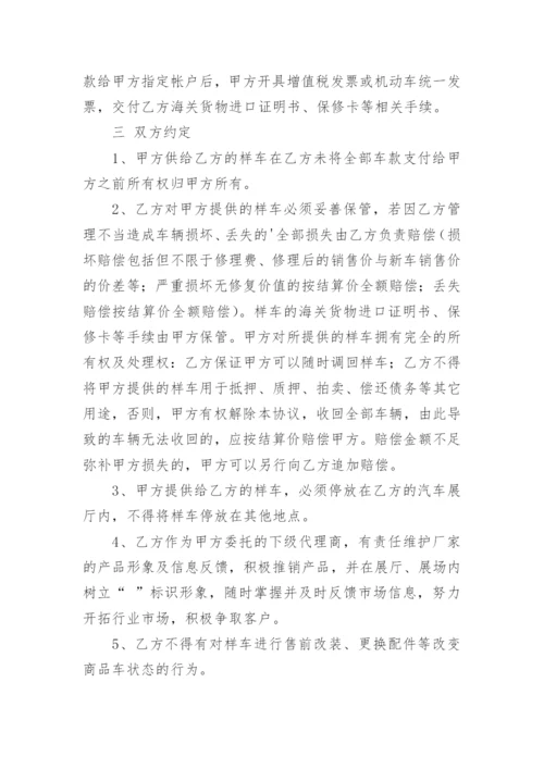 汽车二级代理销售协议书.docx