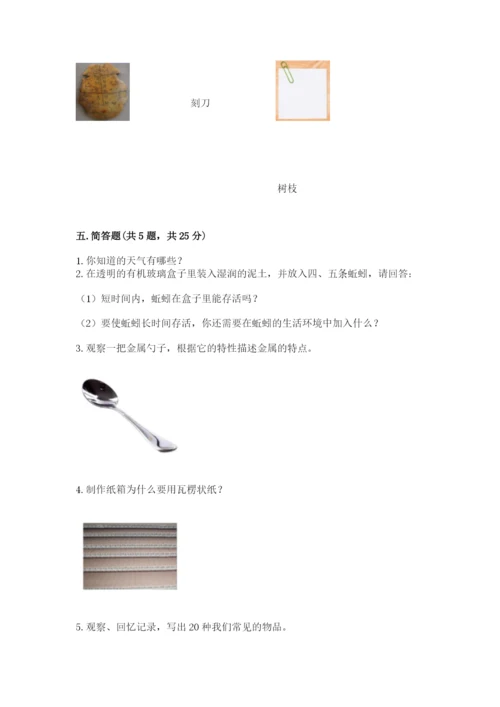 教科版二年级上册科学期末测试卷精品（a卷）.docx