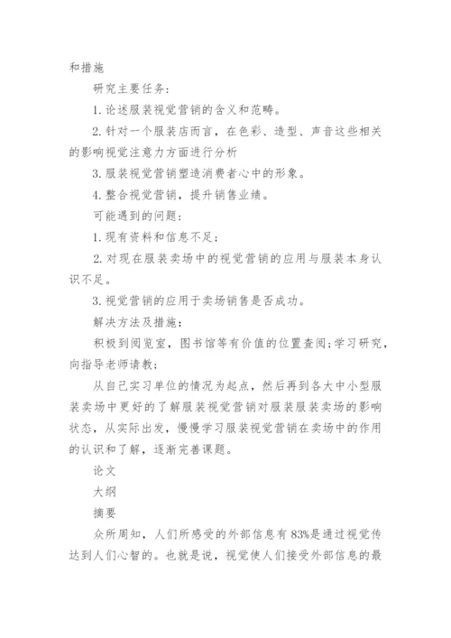 论文开题报告的可行性分析.docx