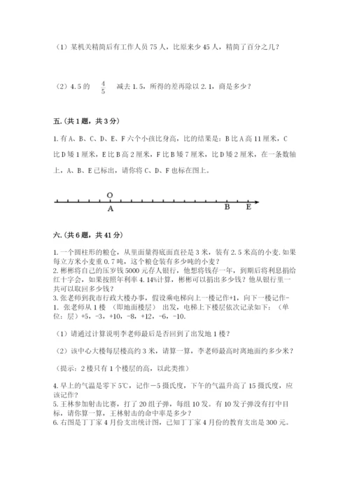 北师大版六年级数学下学期期末测试题附答案（实用）.docx