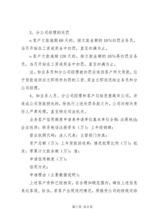 信用管理经验材料 (4).docx