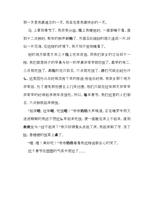 关于记叙文春节作文四篇