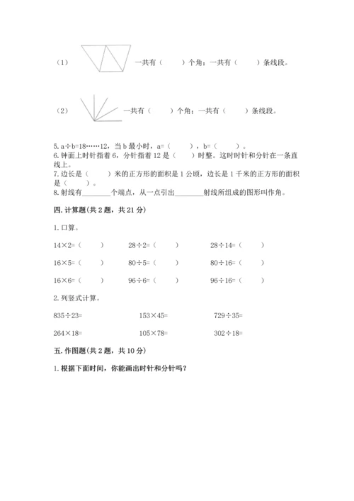 人教版四年级上册数学 期末测试卷附答案【典型题】.docx