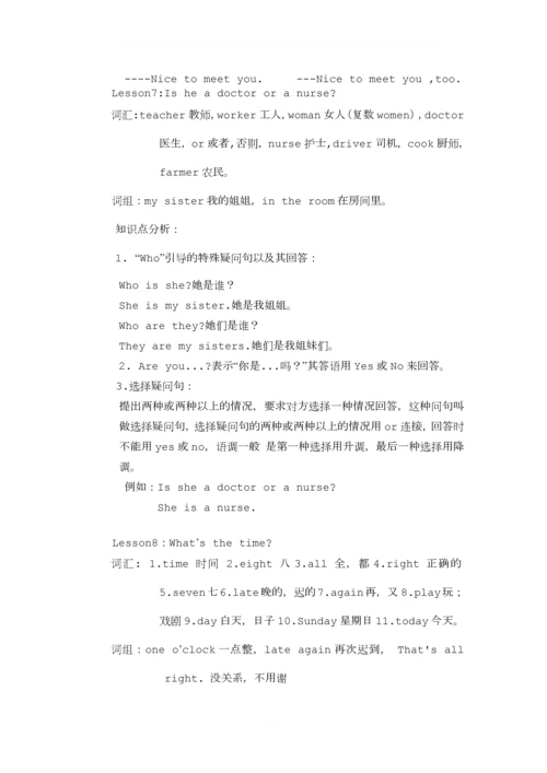 科普版四年级英语上册期末知识点总结.docx