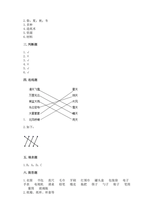 教科版二年级上册科学期末测试卷带答案（巩固）.docx