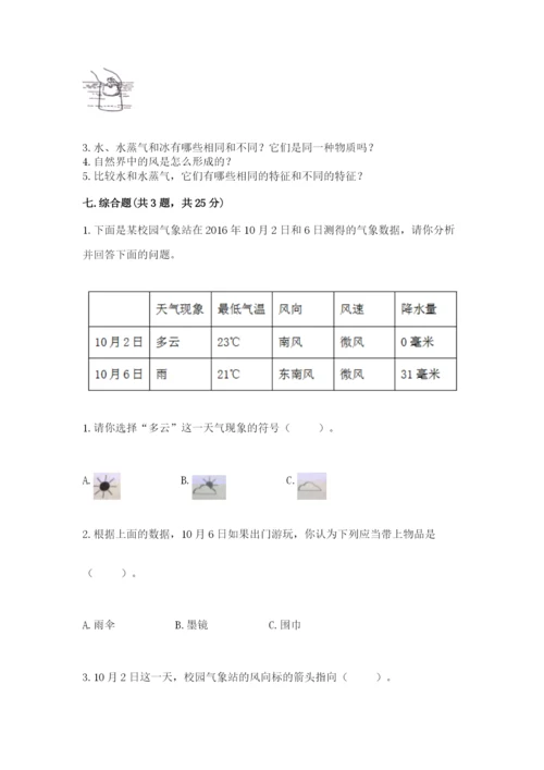 教科版小学三年级上册科学期末测试卷附参考答案（考试直接用）.docx