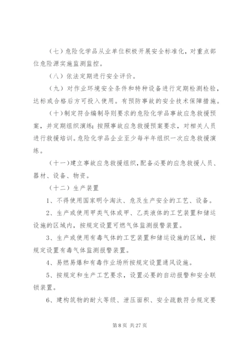 危险化学品专项治理方案.docx