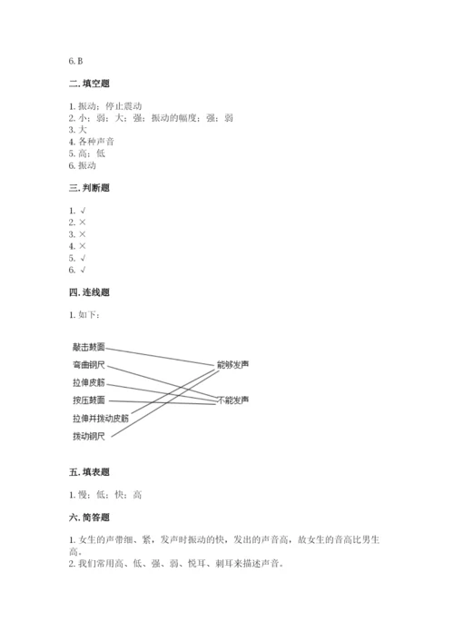 教科版四年级上册科学第一单元《声音》测试卷（精练）.docx