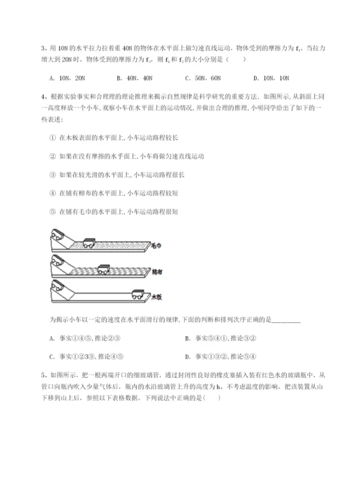 强化训练北京市朝阳区日坛中学物理八年级下册期末考试章节测试练习题（含答案详解）.docx