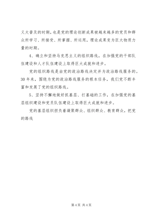 改革开放XX年党的我省建设的主要成就 (2).docx