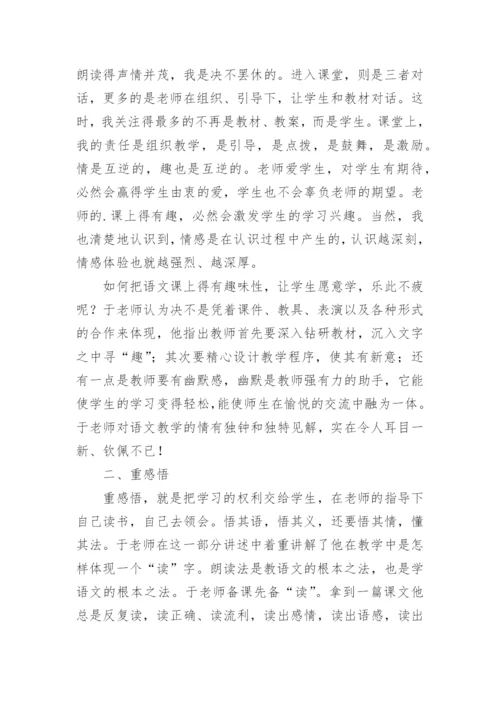 《我怎样教语文》读后感.docx