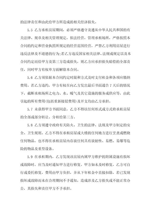 办公室租赁合同