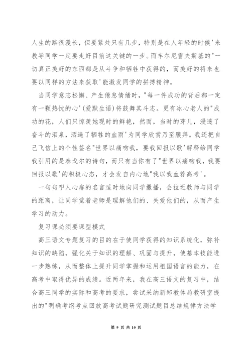 高中语文复习课模式.docx