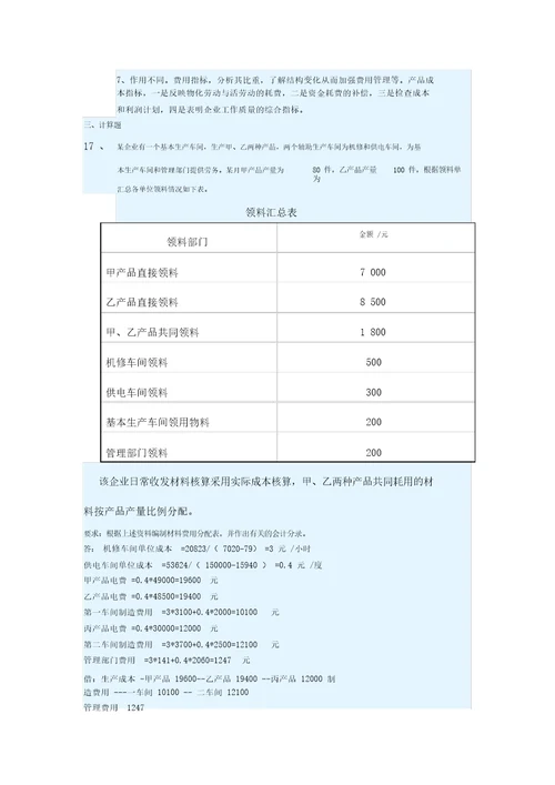 2016年华南理工大学网络继续教育学院最新成本会计作业题答案