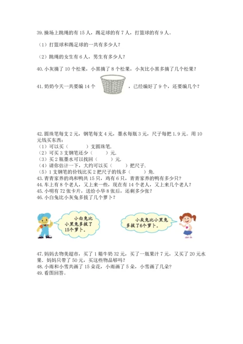 一年级下册数学解决问题60道（精品）word版.docx