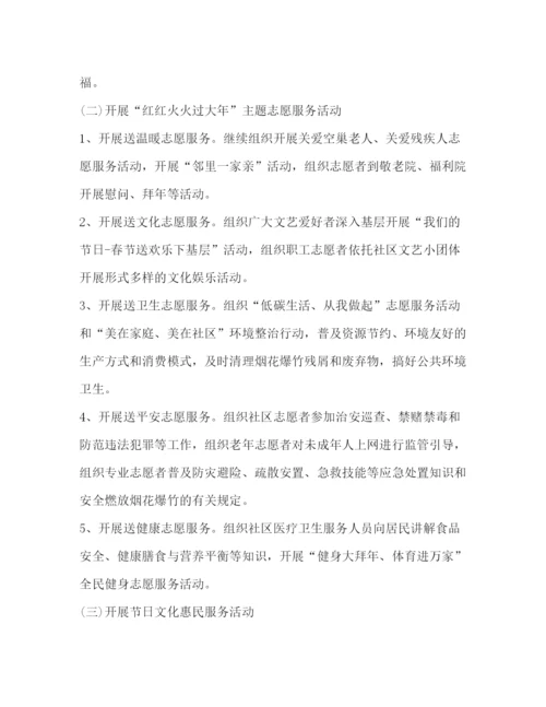 精编之社区年春节活动策划方案.docx