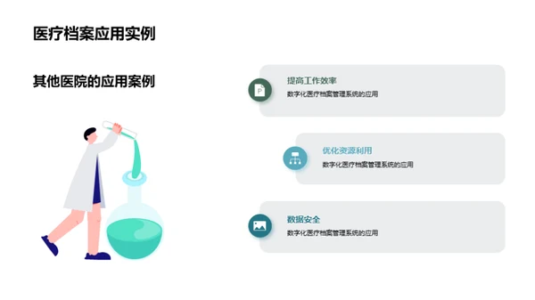 医疗信息化新篇章