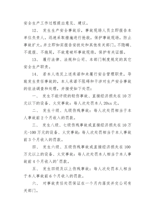 个人安全承诺书_7.docx