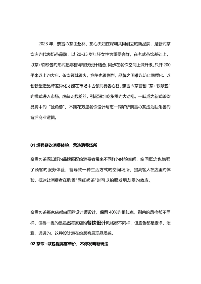 奈雪茶清新的餐饮空间设计和如何做营销策划方案全解析.docx