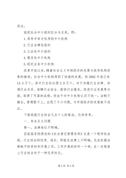 关于充分发挥行业协会作用的几点意见.docx