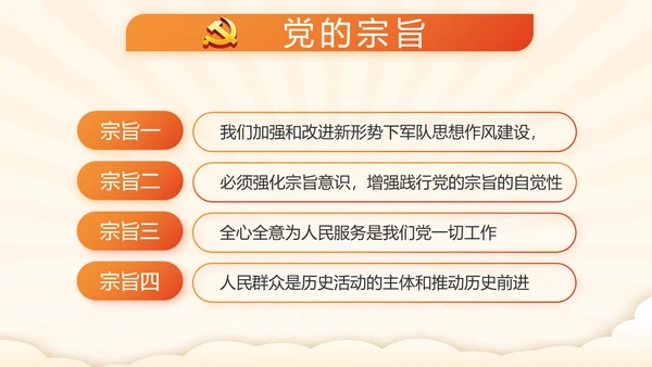 我和我的祖国童心向党少先队员风采展示PPT